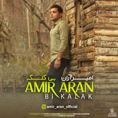 دانلود آهنگ بی کلک امیر آران